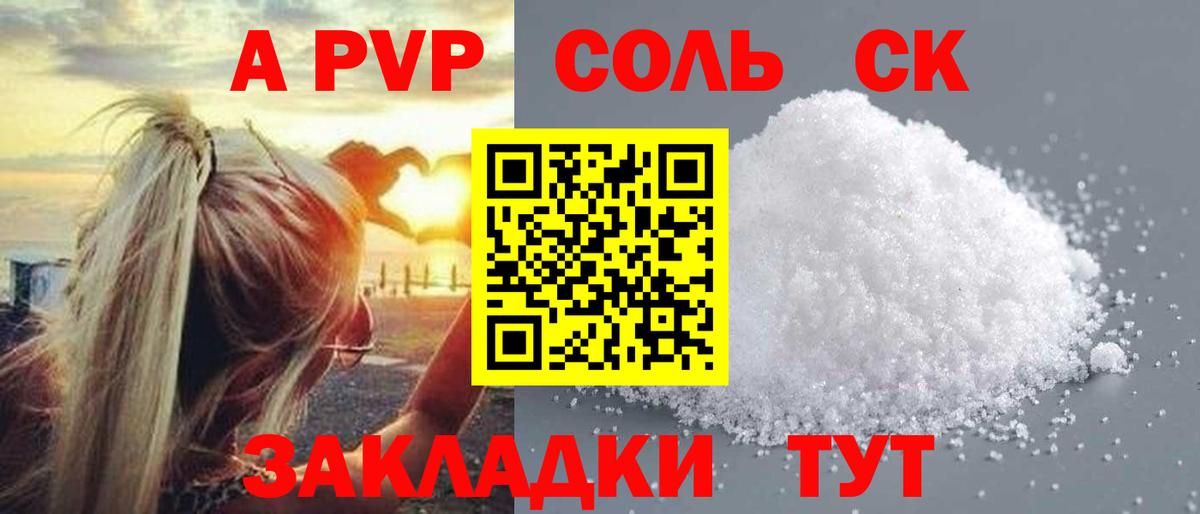 A PVP  Альфа ПВП СК  A PVP СК КРИС  Alpha PVP кристаллы  Вход с VPN  Пыть-Ях 