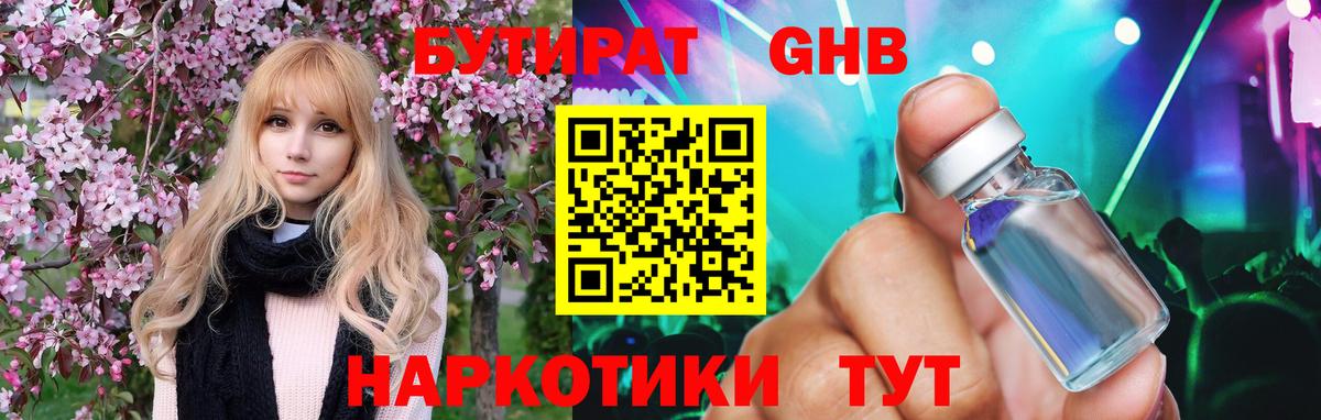 Бутират бутик  Бутират  Пыть-Ях  Вход с VPN 