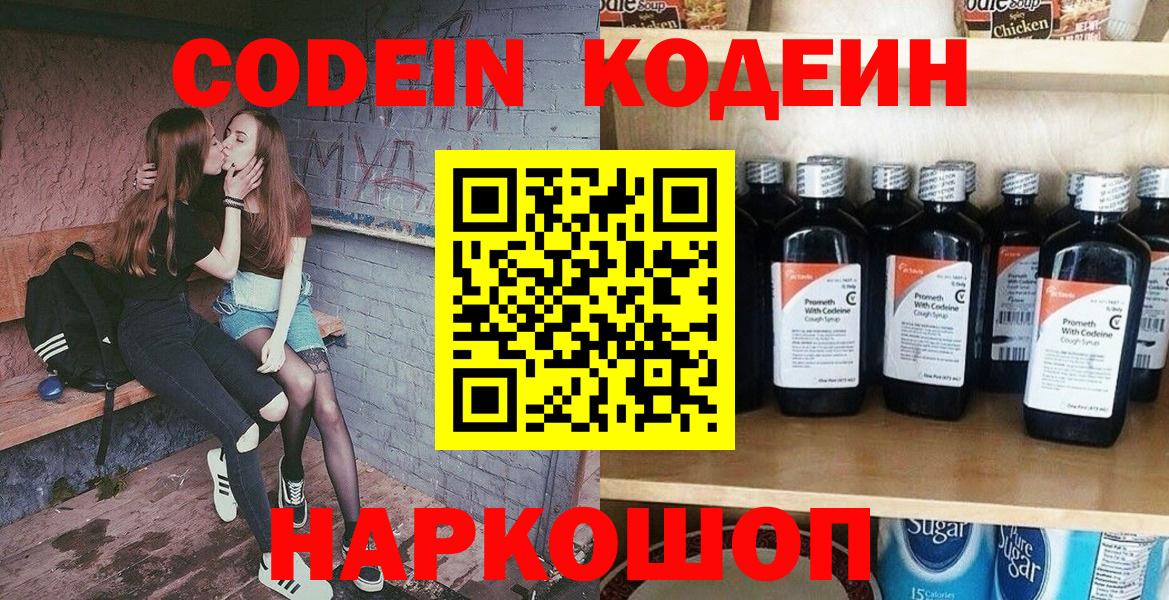 Codein Purple Drank Пыть-Ях