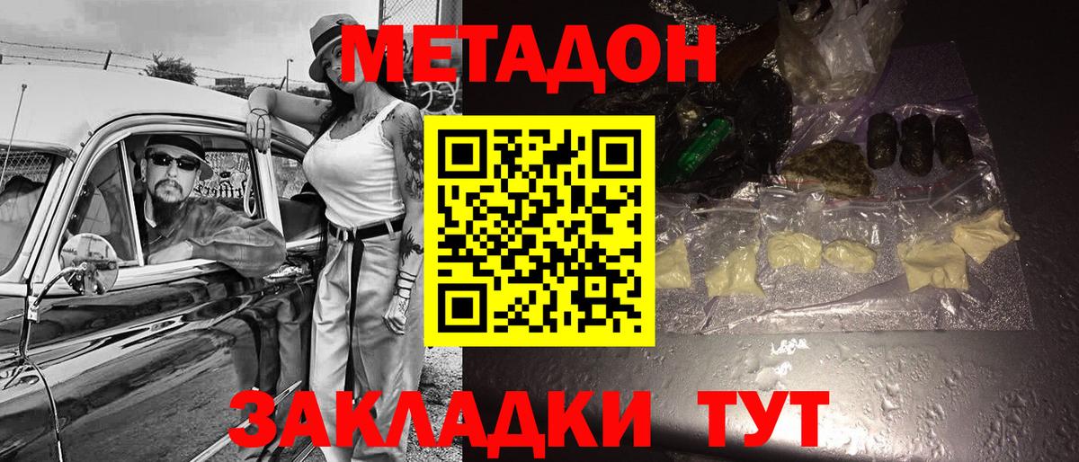 МЕТАДОН methadone Пыть-Ях